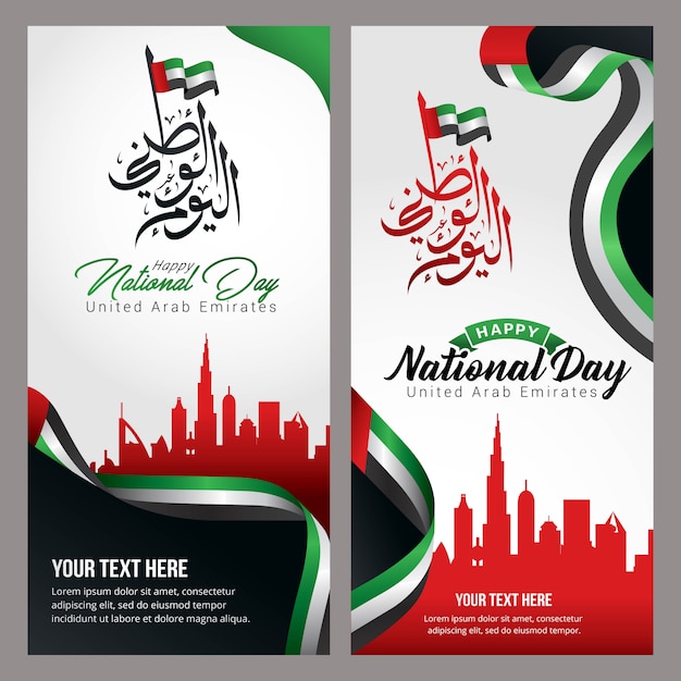 Banner uae national day 47 illustration