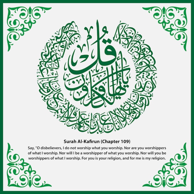 Beautiful Arabic Calligraphy of Surah AlKafiroon Chapter 109 with English Translation 4 qul