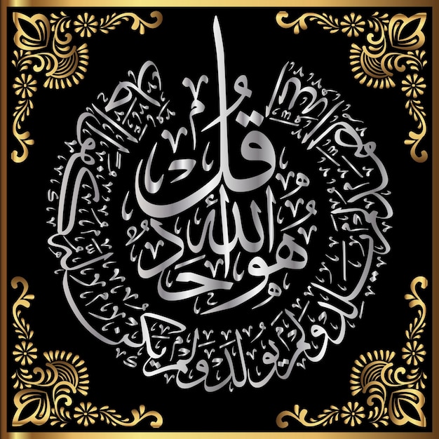 Beautiful Calligraphy of Surah AlIkhlas Chapter 112 in Silver and Golden Colors