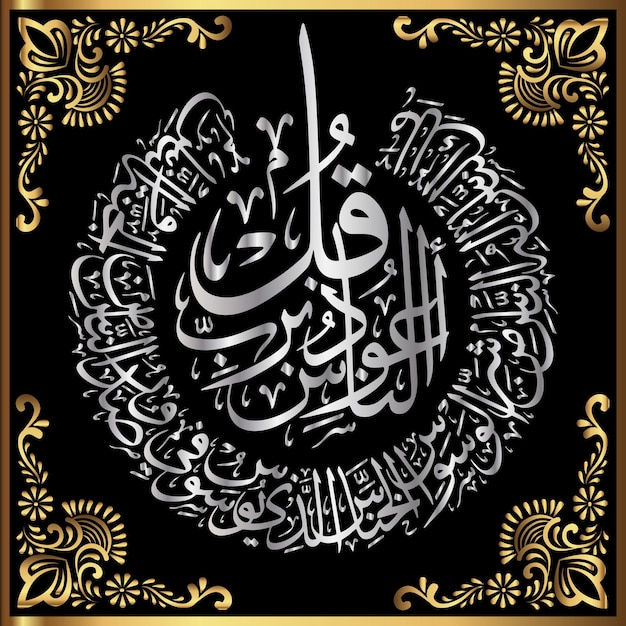 Vector beautiful calligraphy of surah annas chapter 114 in silver and golden colors