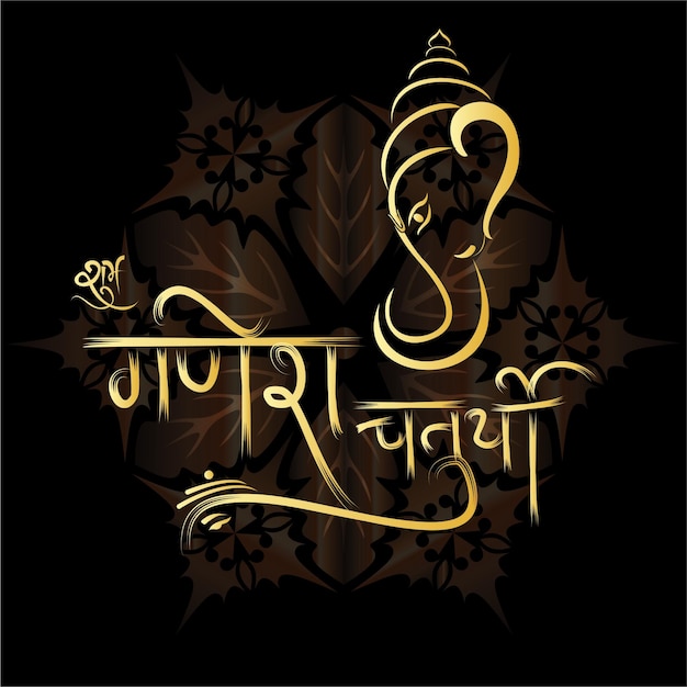 Bello saluto felice di calligrafia hindi di ganesh chaturthi