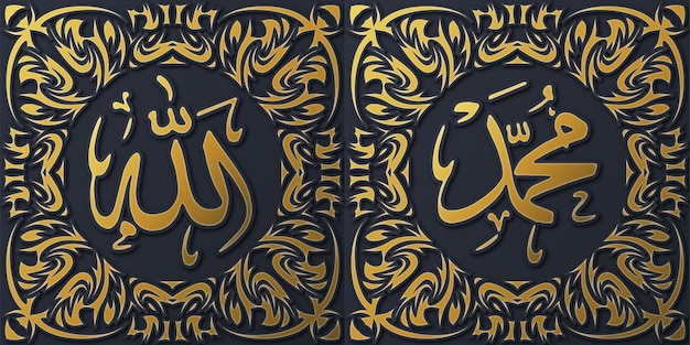 Bellissimo disegno vettoriale di calligrafia islamica con una cornice