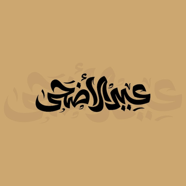 Beautiful islamic eid al adha mubarak Calligraphy Background