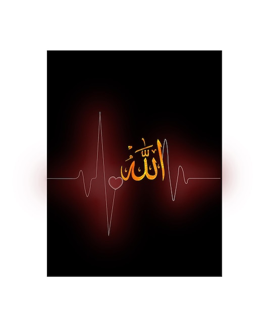 Vettore il bellissimo nome di allah con cuore rosso che mostra l'illustrazione vettoriale del simbolo della vita