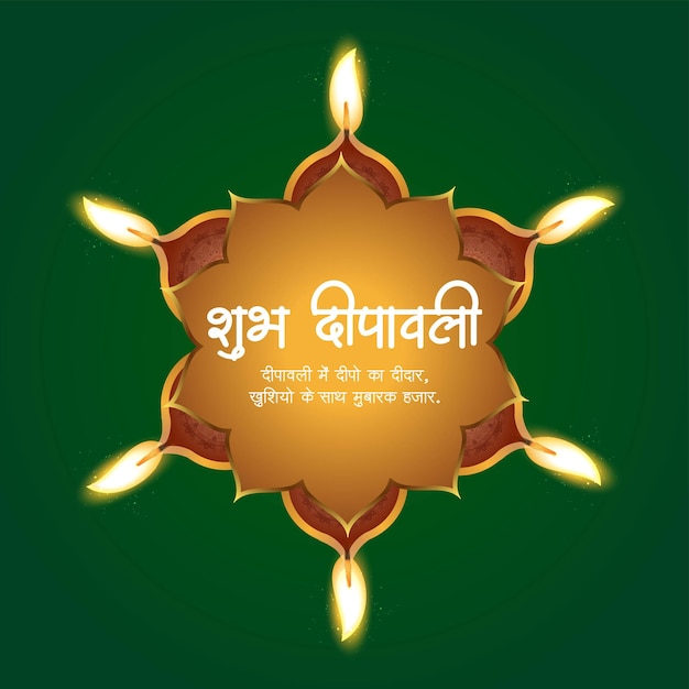 Beautiful Shubh Deepawali Indian festival banner design template