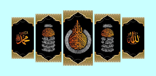 Beautiful wall portraits combination of vector arabic calligraphy ayat ul kursi and etc