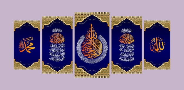 Vettore bellissima combinazione di ritratti murali di calligrafia araba vettoriale ayat ul kursi ed ecc