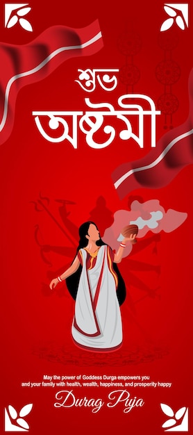 Вектор Бенгальский индийский праздник durgapuja subha astami счастливой астами желает баннер