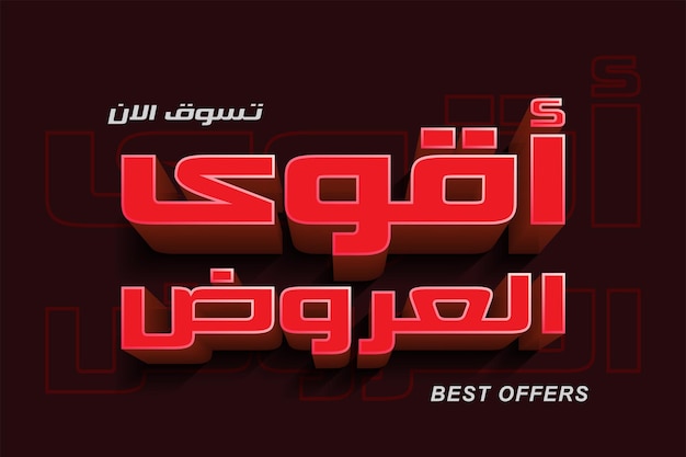 Best offers in red arabic text isolated on dark black background top offers in arabic font