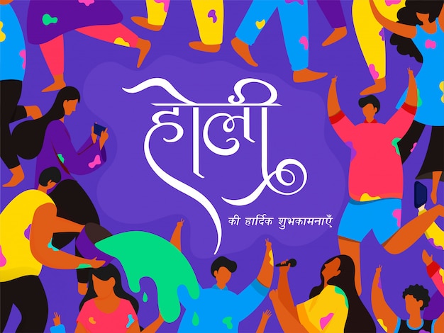 Vector best wishes of holi in hindi message with cartoon people dancing, singing and enjoying color on purple.