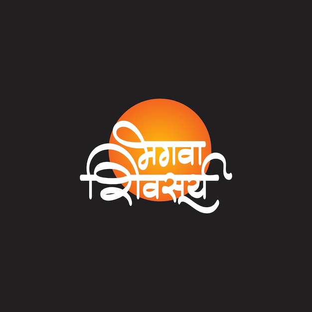 Vector bhagwa shivsurya