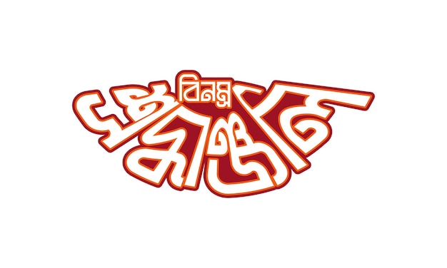 Vector binomro sroddanjjoli bangla typografie-logo