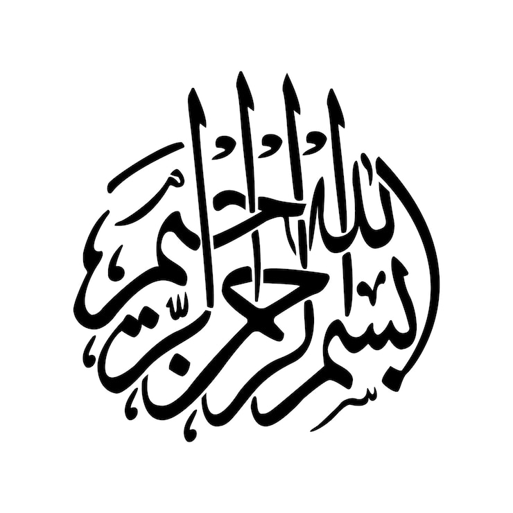 Vector bismillah arabic calligraphy in the name of god