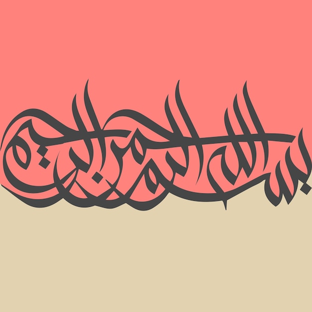 Bismillah arabic calligraphy word two color combination scenery frame idea design for print