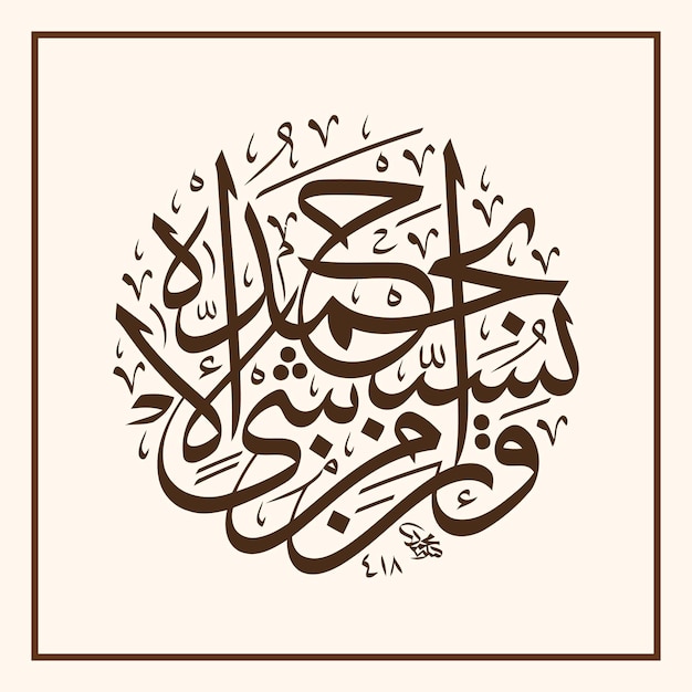 bismillah Arabisch kalligrafie vectorontwerp
