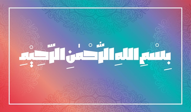 Vector bismillah calligraphy in de naam van god een prachtig samengestelde tekst in arabische kalligrafie vector