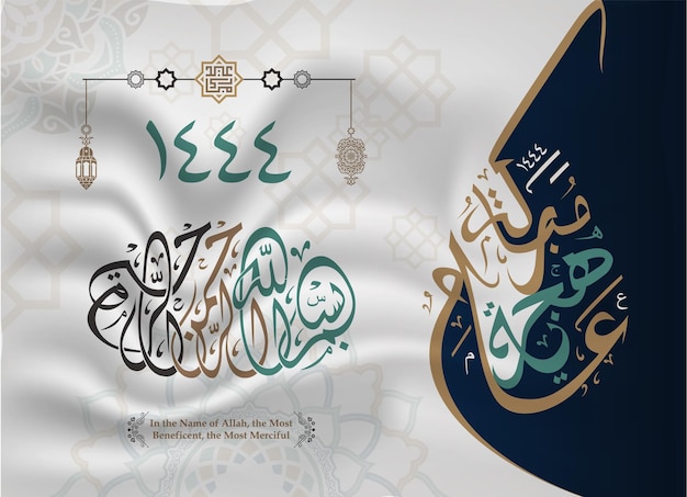 Bismillah calligraphy translation basmala in the name of god the most gracious the most merciful