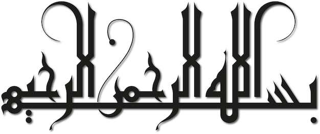 Calligrafia di bismillah