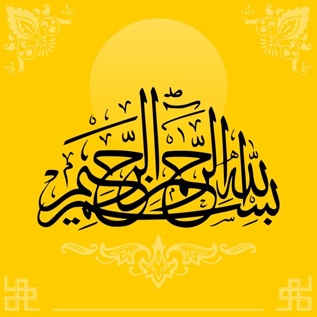 Бисмилла - вектор исламской каллиграфии