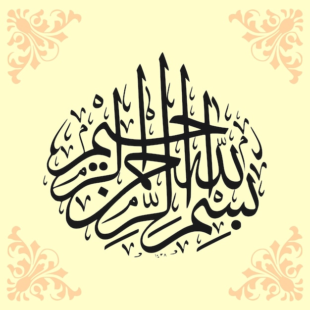 Vector bismillah islamitische kalligrafie vector