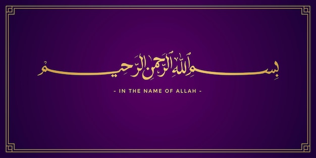 Vector bismillah in the name of allah arab lettering