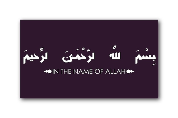 Vector bismillah- in the name of allah arabic lettering, bismillahir rahmanir rahim