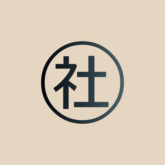 Vettore un logo in bianco e nero con un simbolo e un simbolo con scritta asiatica.