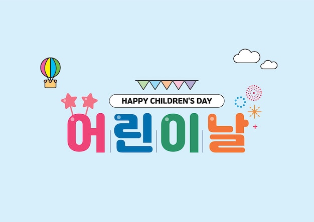 a blue background with a banner that says happy children's day.