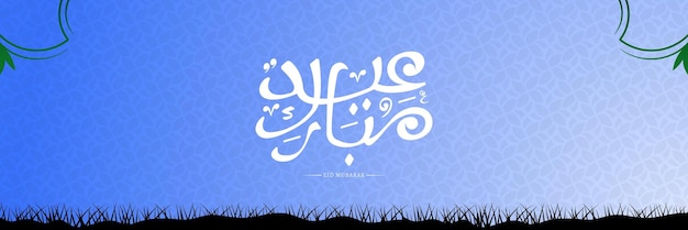 A blue vector landscape with white eid mubarak writing and an islamic pattern