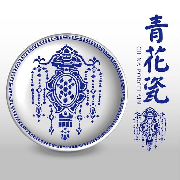 Blue and white porcelain plate Dhvaja totem The translation is Blue and white porcelain a sacred suite of Auspicious Signs