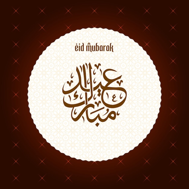 A brown background with a circle and the words eid mubarak on it