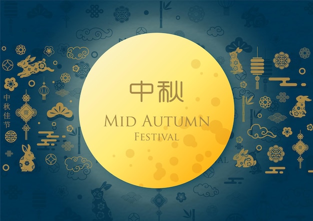 Brown objects and decoration of Chinese Mid Autumn Festival with bright full moon and wording of event on dark blue background. Chinese texts is meaning "Mid autumn festival" in English.