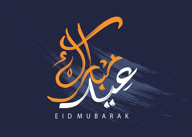 Vector brush strokes arabic typography eid mubarak happy eid calligraphy muslim festival paint strokes