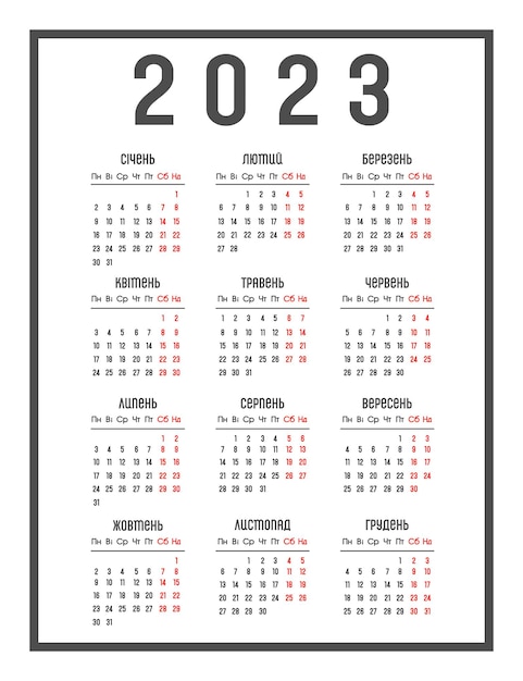 ウクライナ語の 2023 年のカレンダー。週の始まりは日曜日