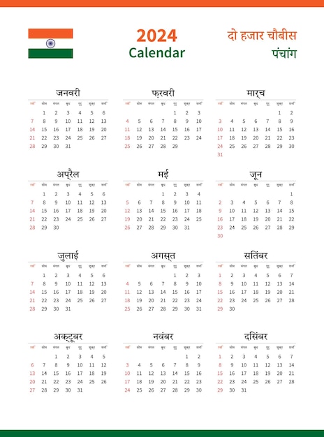 Vettore calendario 2024 in lingua hindi modello verticale disegno vettoriale illustrazione