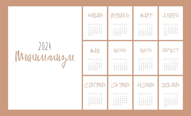 Calendario 2024 in cirillico russo, stile minimalista alla moda. set di calendario da tavolo da 12 pagine