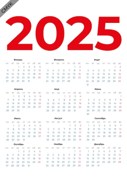 ベクトル 2025年のカレンダー - ロシア語