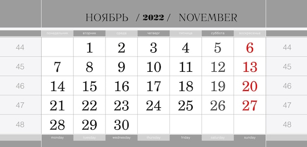 Calendar quarterly block for 2022 year, November 2022. Wall calendar, English and Russian language. Week starts from Monday.