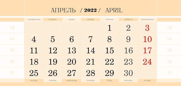 Календарь квартального блока на 2022 год, апрель 2022 года. неделя начинается с понедельника.