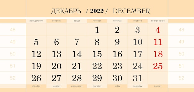 Вектор Календарный квартальный блок на 2022 год, декабрь 2022 года. неделя начинается с понедельника.