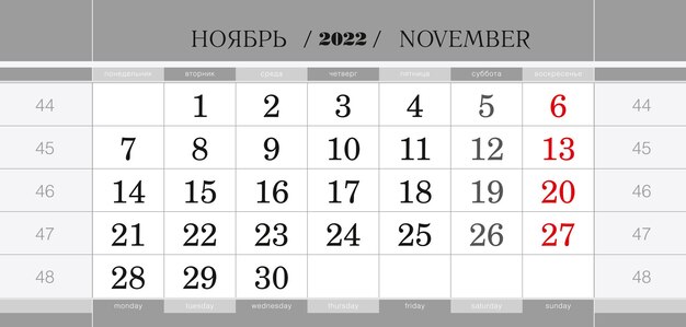 Календарь квартального блока на 2022 год, ноябрь 2022 года. настенный календарь на английском и русском языках. неделя начинается с понедельника.