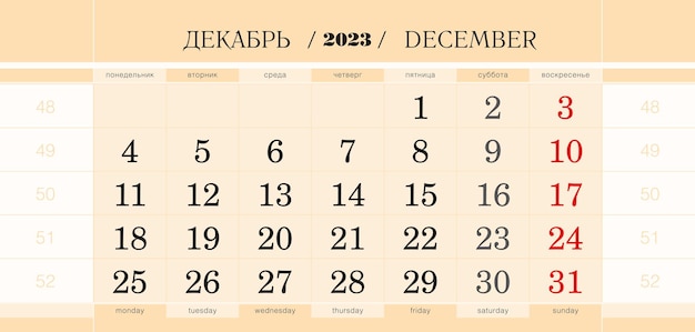 2023년 달력 분기별 블록 2023년 12월 주는 월요일부터 시작