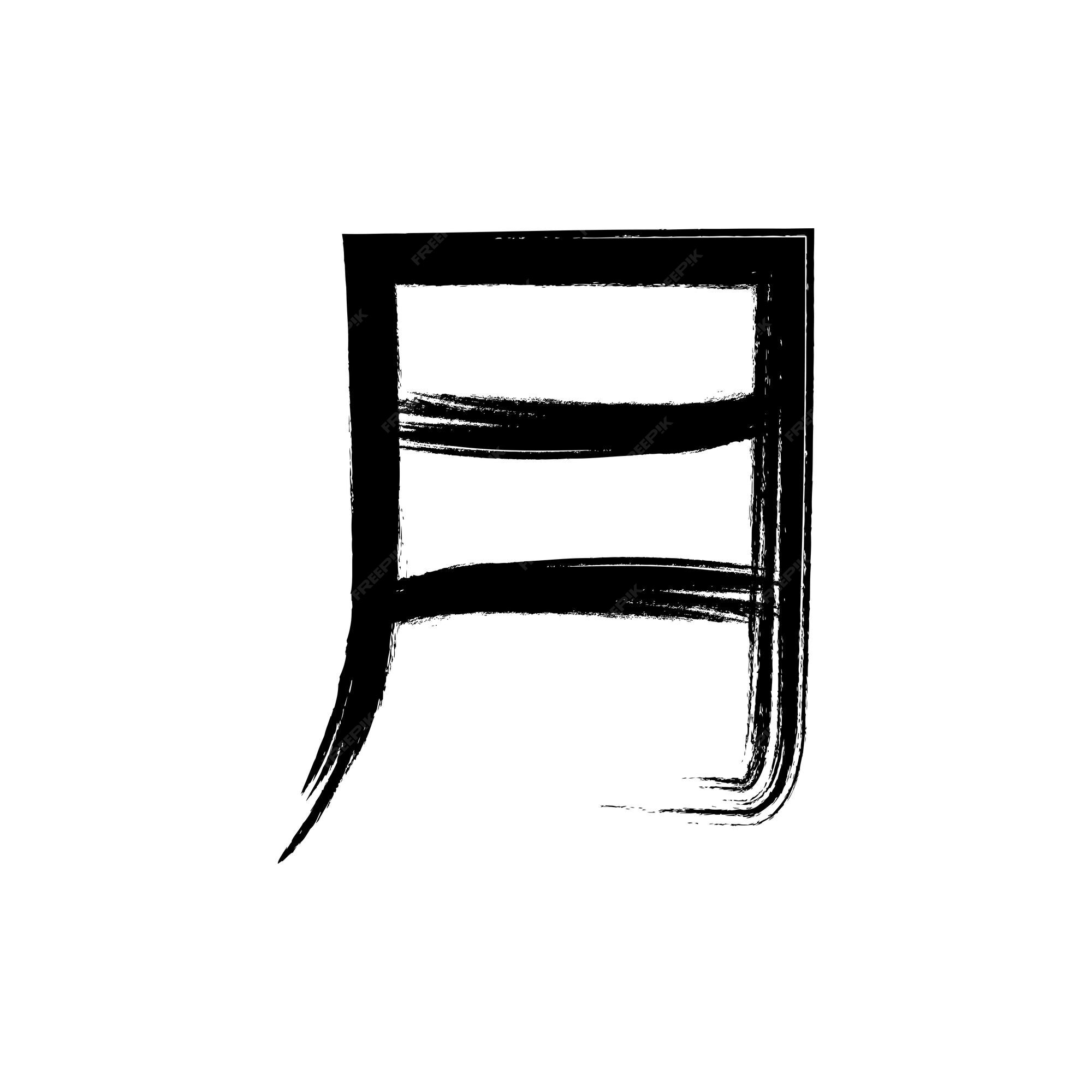 Premium Vector | Calligraphic kanji icon vector template illustration