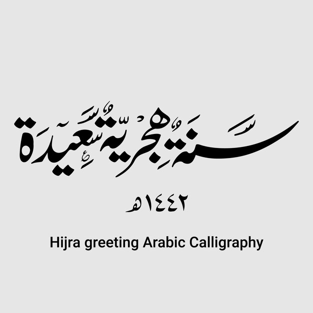 calligraphy of Muharram ul Haram Happy New Islamic Year Calligraphy Ayat Quran Verse Calligraphy