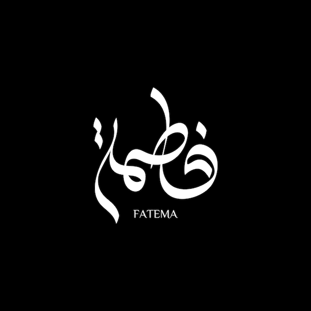 Vector calligraphyof fatima name in arabic calligraphy