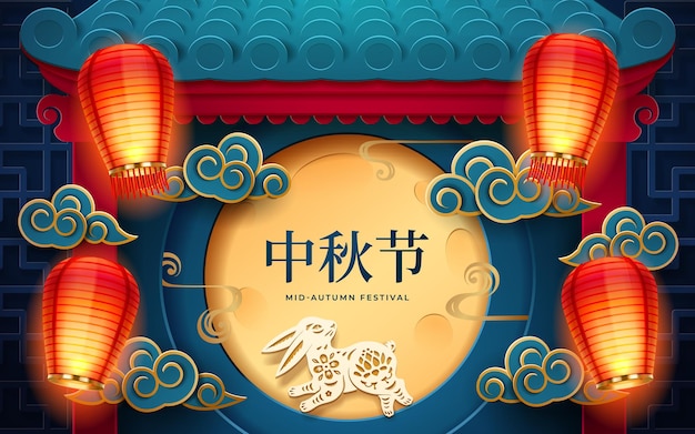 Card for midautumn or harvest moon festival decoration for mid autumn holiday or zhongqiu jie