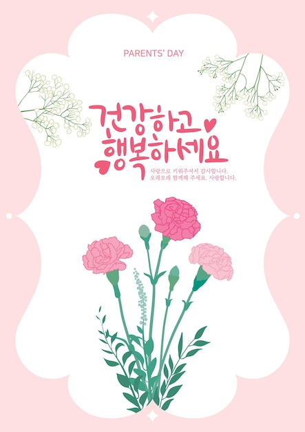 Carnation flower background poster expressing gratitude in calligraphy