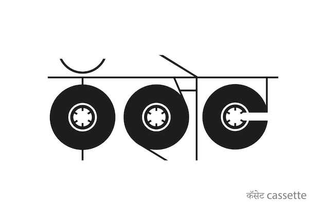 Cassette wtitten in Devanagari lettering