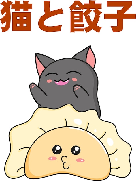 Cat and a cheerful dumpling text translation at the top of the illustration cat and dumpling