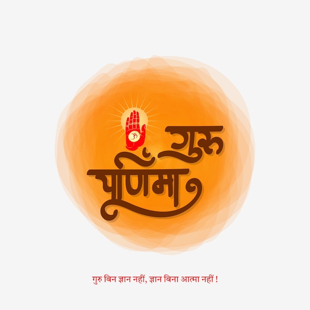 Vector celebrate happy guru purnima blessing hand guru illustration post design